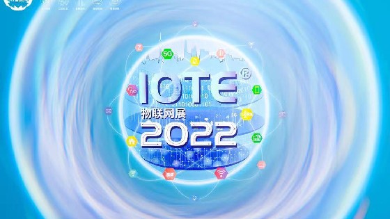 AG真人科技參加IOTE 2022 第十八屆國際物聯網展